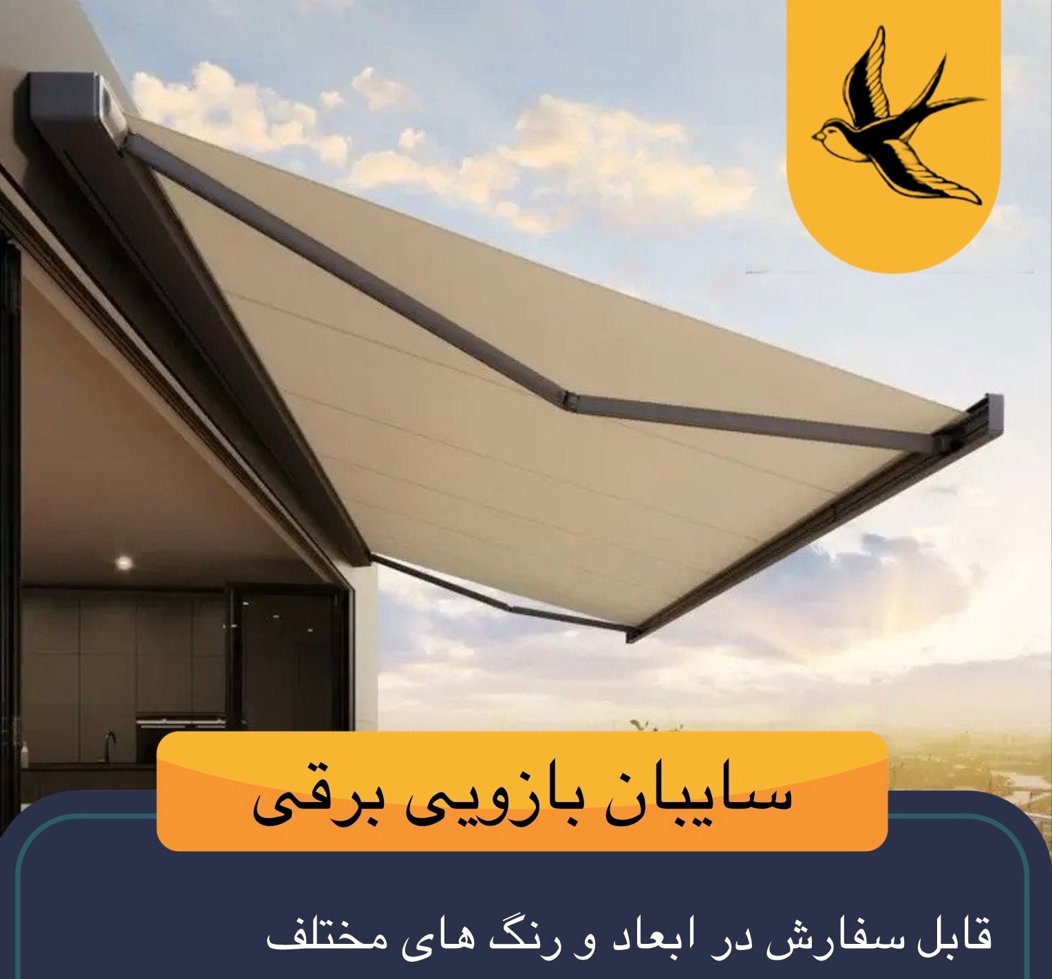 سایبان بازویی برقی (متری)